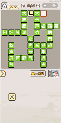 成语宫廷记选侍第194关答案是什么