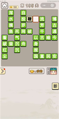 成语宫廷记选侍第195关答案