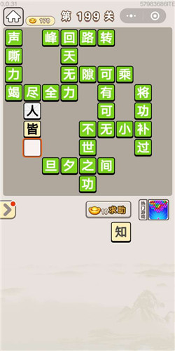 成语宫廷记选侍第199关答案