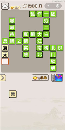 成语宫廷记选侍第200关答案
