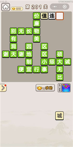成语宫廷记选侍第201关答案
