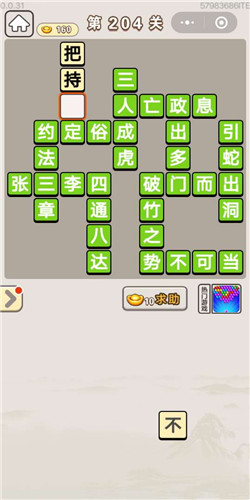 成语宫廷记选侍第204关答案是什么