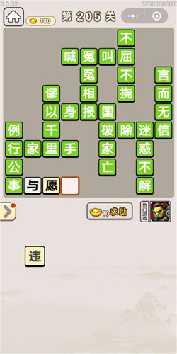 成语宫廷记选侍第205关答案