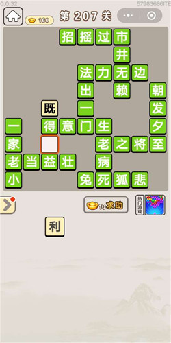 成语宫廷记选侍第207关答案