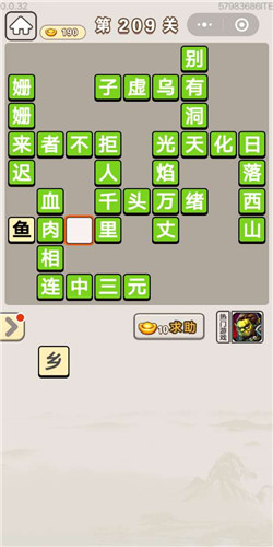 成语宫廷记选侍第209关答案是什么