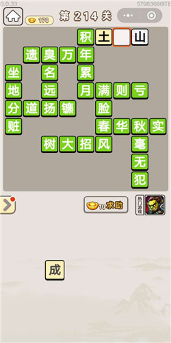 成语宫廷记选侍第214关答案