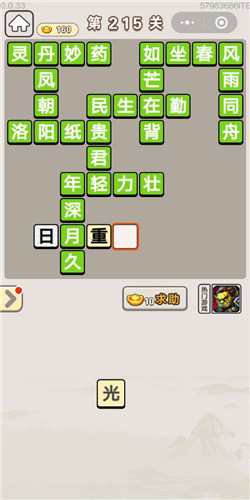 成语宫廷记选侍第215关答案