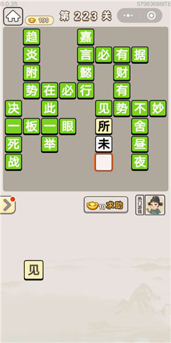成语宫廷记采女第223关答案