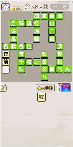 成语宫廷记采女第228关答案