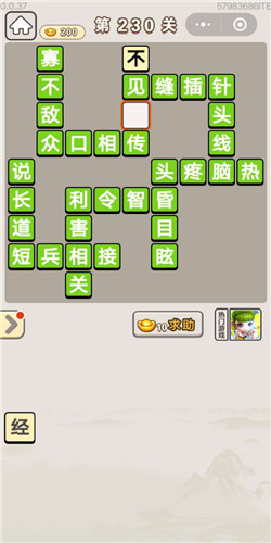 成语宫廷记采女第230关答案是什么