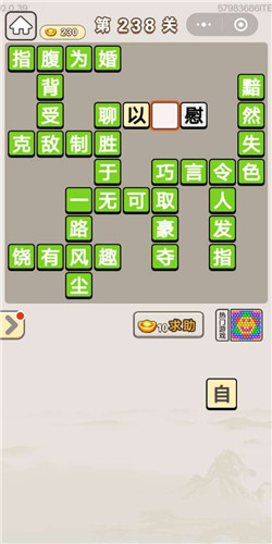 成语宫廷记采女第238关答案是什么