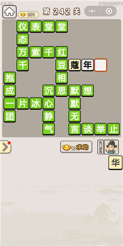 成语宫廷记采女第242关答案