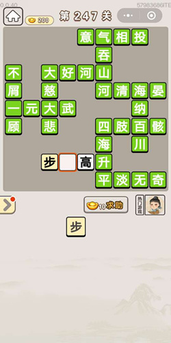 成语宫廷记采女第247关答案是什么