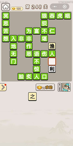 成语宫廷记采女第248关答案