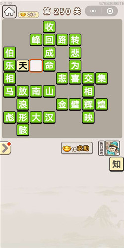 成语宫廷记采女第250关答案