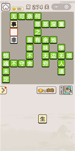 成语宫廷记采女第274关答案