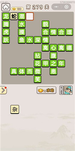 成语宫廷记采女第279关答案