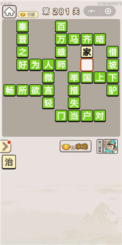 成语宫廷记宝林第281关答案是什么