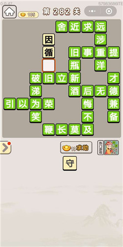成语宫廷记宝林第282关答案是什么