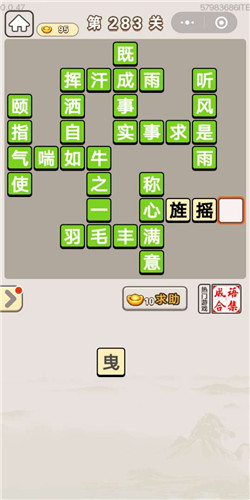 成语宫廷记宝林第283关答案是什么