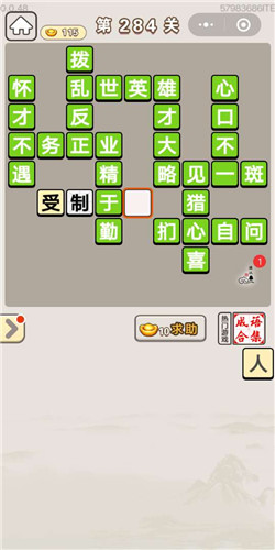 成语宫廷记宝林第284关答案是什么