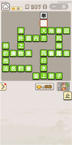 成语宫廷记宝林第287关答案是什么