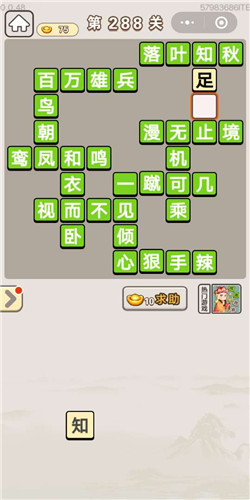 成语宫廷记宝林第288关答案