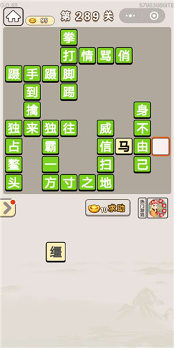 成语宫廷记宝林第289关答案
