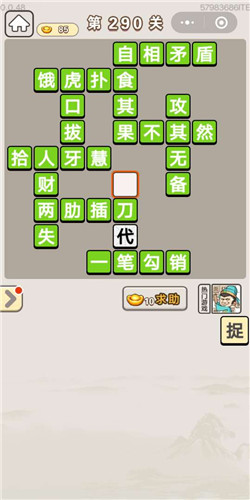 成语宫廷记宝林第290关答案