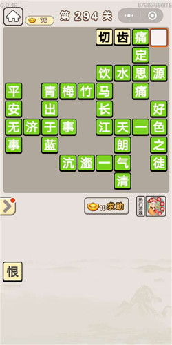 成语宫廷记宝林第294关答案是什么