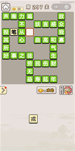 成语宫廷记宝林第297关答案
