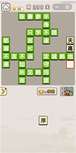 成语宫廷记宝林第298关答案