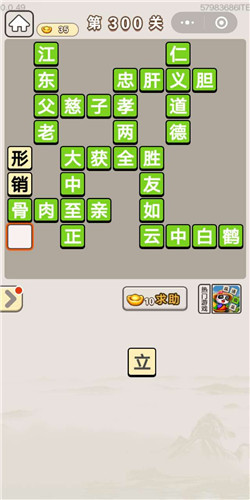 成语宫廷记宝林第300关答案是什么