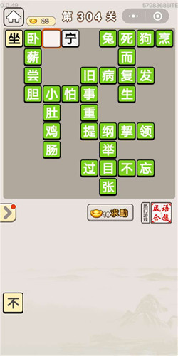成语宫廷记宝林第304关答案