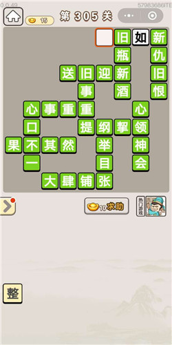 成语宫廷记宝林第305关答案是什么
