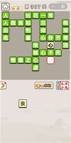 成语宫廷记宝林第307关答案
