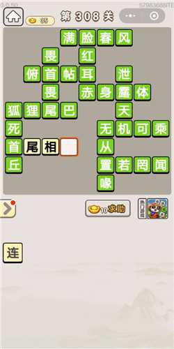 成语宫廷记宝林第308关答案是什么