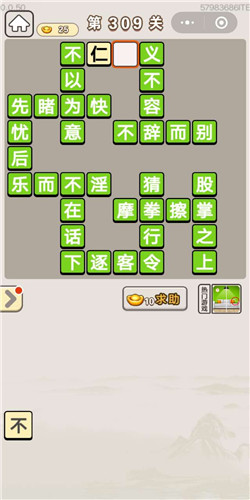 成语宫廷记宝林第309关答案