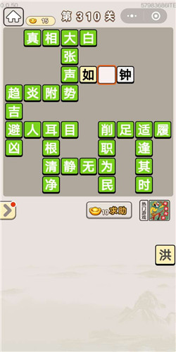 成语宫廷记宝林第310关答案是什么