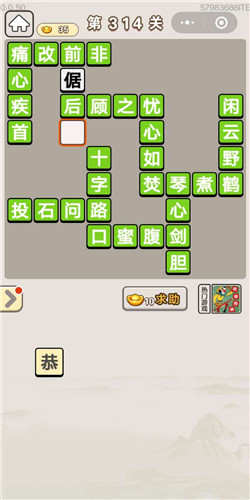 成语宫廷记宝林第314关答案