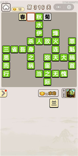 成语宫廷记宝林第316关答案是什么