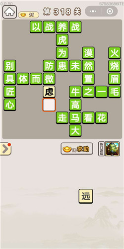 成语宫廷记宝林第318关答案