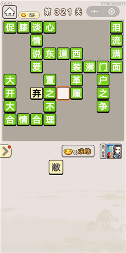 成语宫廷记宝林第321关答案是什么