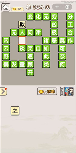 成语宫廷记宝林第324关答案