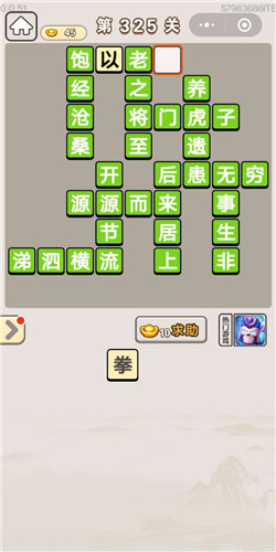 成语宫廷记宝林第325关答案是什么