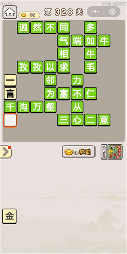 成语宫廷记宝林第328关答案