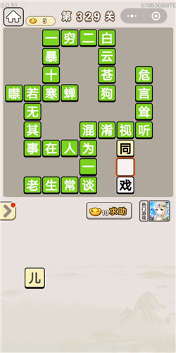 成语宫廷记宝林第329关答案
