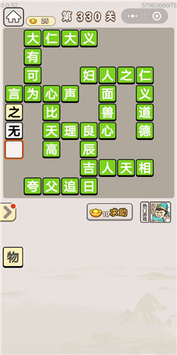 成语宫廷记宝林第330关答案