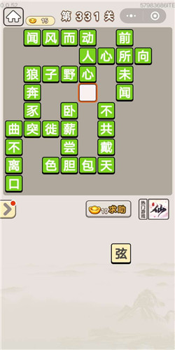 成语宫廷记宝林第331关答案是什么