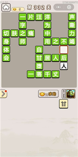 成语宫廷记宝林第332关答案是什么